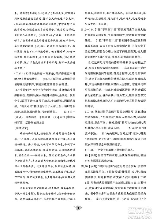 大象出版社2025年春基础训练八年级语文下册人教版答案