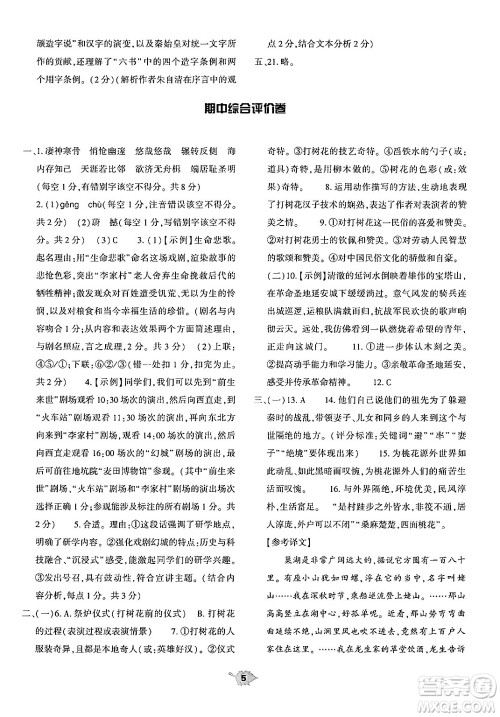 大象出版社2025年春基础训练八年级语文下册人教版答案