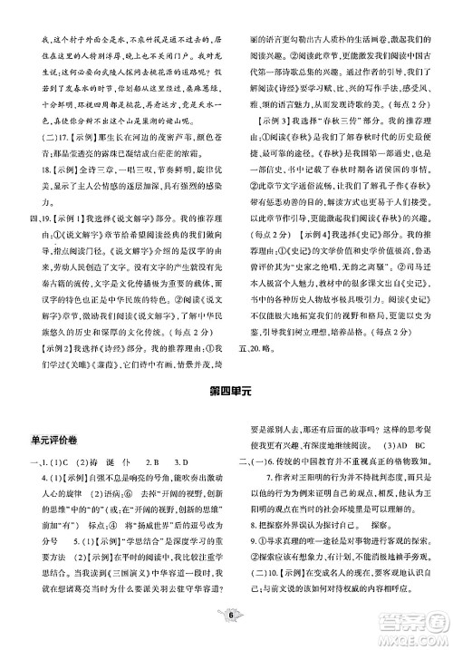 大象出版社2025年春基础训练八年级语文下册人教版答案