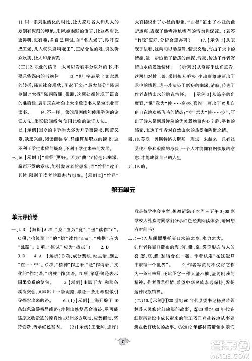 大象出版社2025年春基础训练八年级语文下册人教版答案