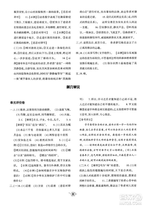 大象出版社2025年春基础训练八年级语文下册人教版答案