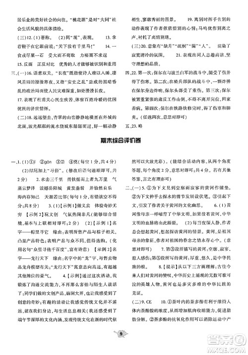 大象出版社2025年春基础训练八年级语文下册人教版答案