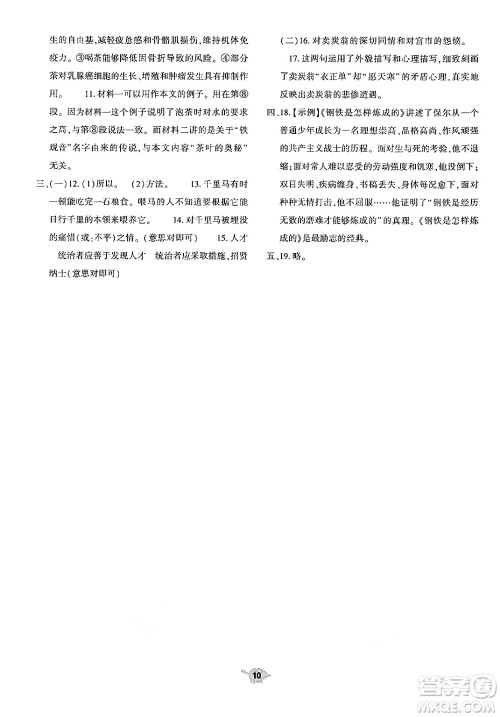 大象出版社2025年春基础训练八年级语文下册人教版答案