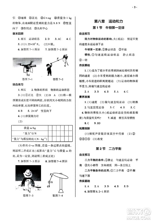 大象出版社2025年春基础训练八年级物理下册人教版答案