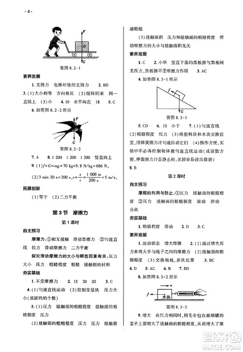 大象出版社2025年春基础训练八年级物理下册人教版答案