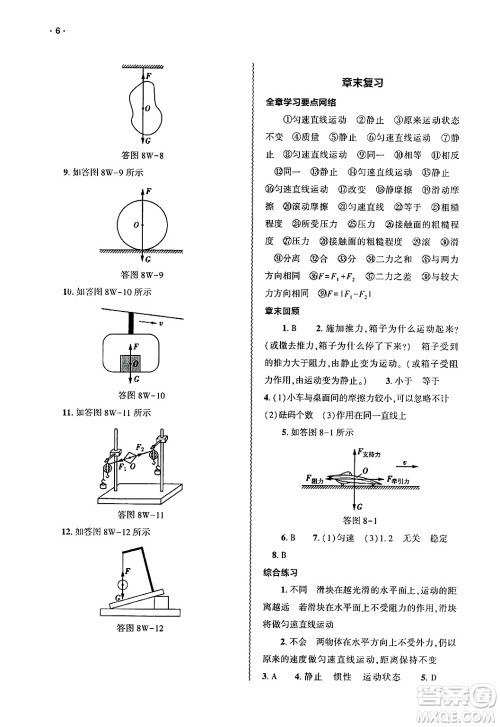大象出版社2025年春基础训练八年级物理下册人教版答案