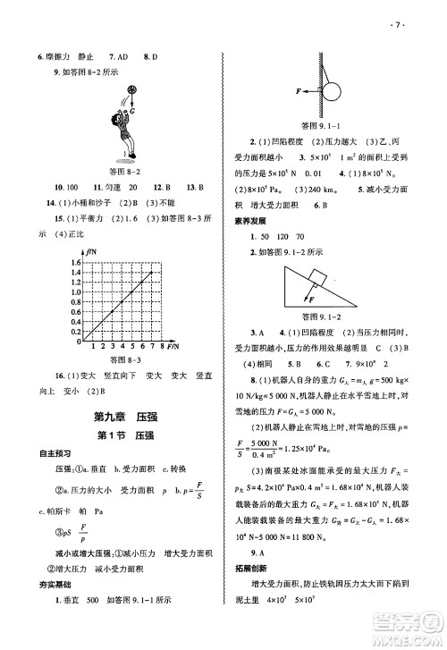 大象出版社2025年春基础训练八年级物理下册人教版答案
