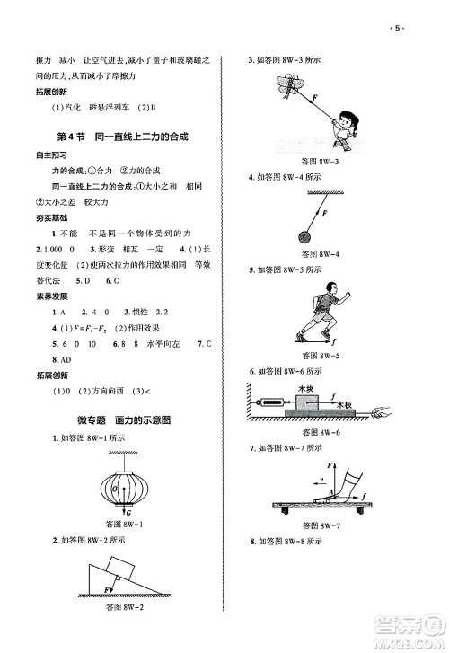 大象出版社2025年春基础训练八年级物理下册人教版答案