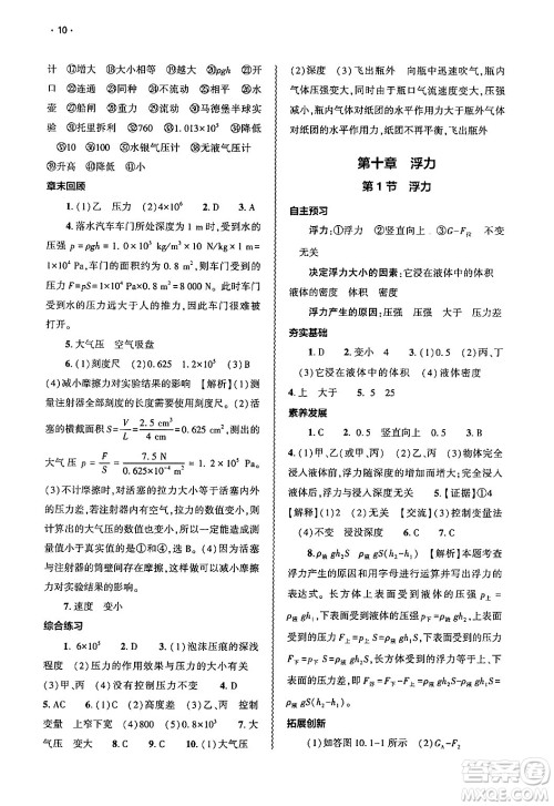大象出版社2025年春基础训练八年级物理下册人教版答案