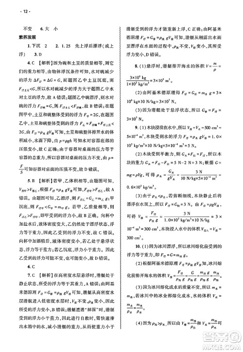 大象出版社2025年春基础训练八年级物理下册人教版答案