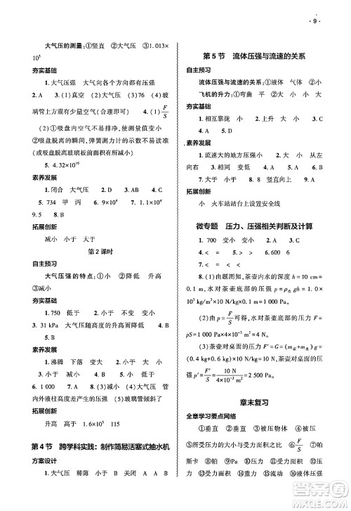 大象出版社2025年春基础训练八年级物理下册人教版答案