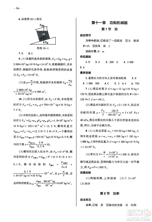 大象出版社2025年春基础训练八年级物理下册人教版答案