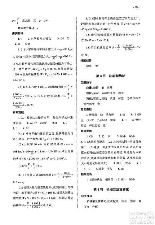 大象出版社2025年春基础训练八年级物理下册人教版答案