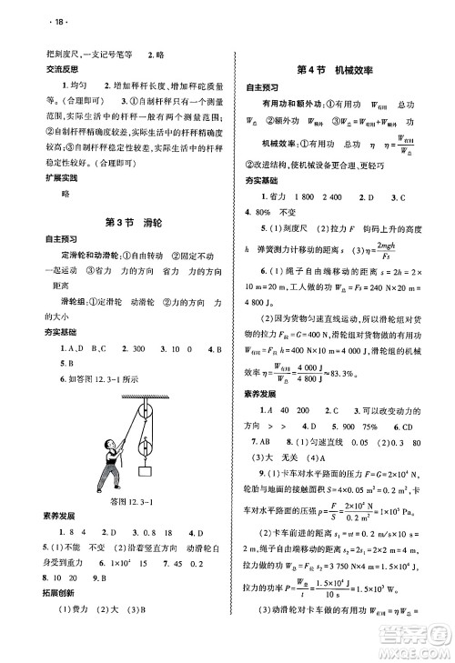 大象出版社2025年春基础训练八年级物理下册人教版答案
