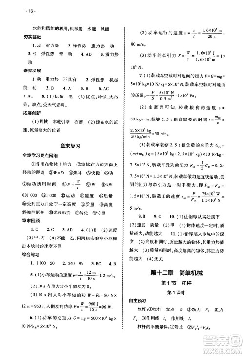 大象出版社2025年春基础训练八年级物理下册人教版答案