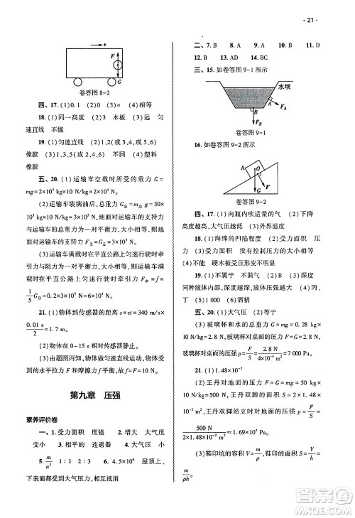 大象出版社2025年春基础训练八年级物理下册人教版答案