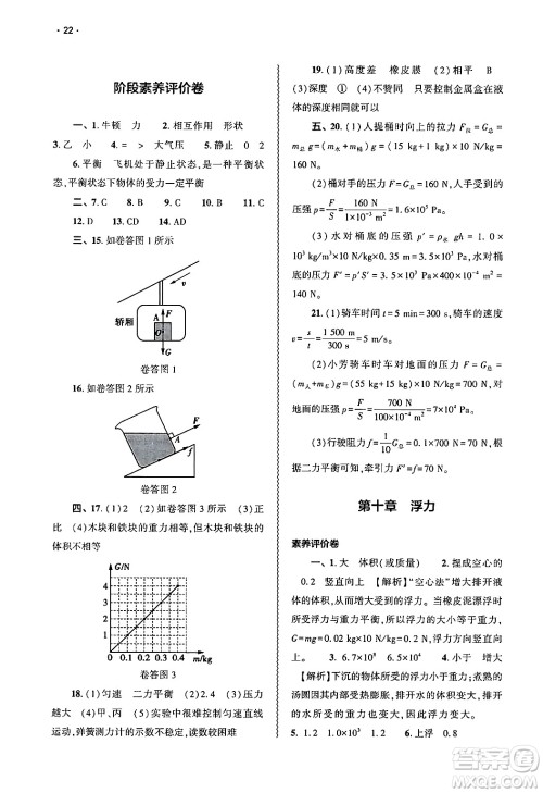 大象出版社2025年春基础训练八年级物理下册人教版答案