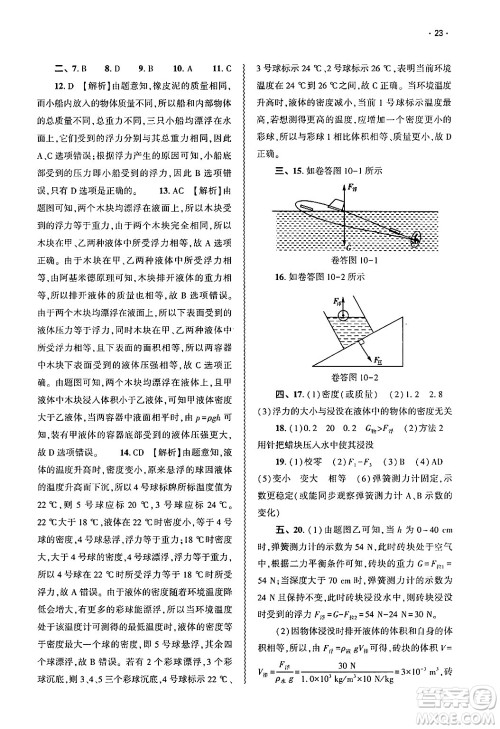 大象出版社2025年春基础训练八年级物理下册人教版答案