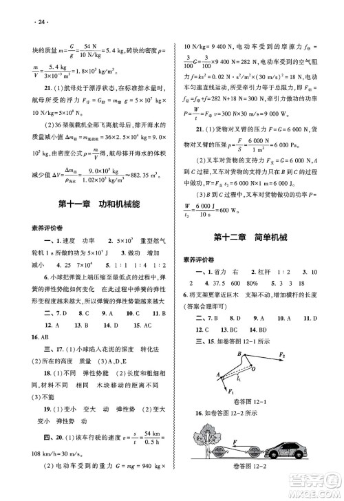 大象出版社2025年春基础训练八年级物理下册人教版答案