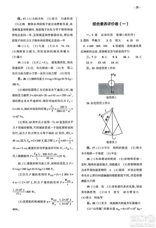大象出版社2025年春基础训练八年级物理下册人教版答案