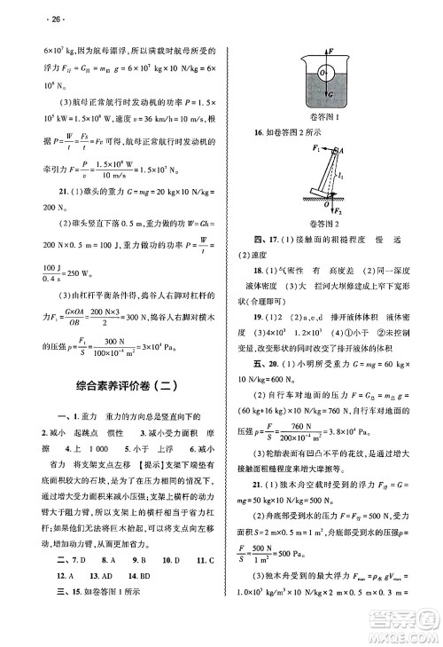 大象出版社2025年春基础训练八年级物理下册人教版答案