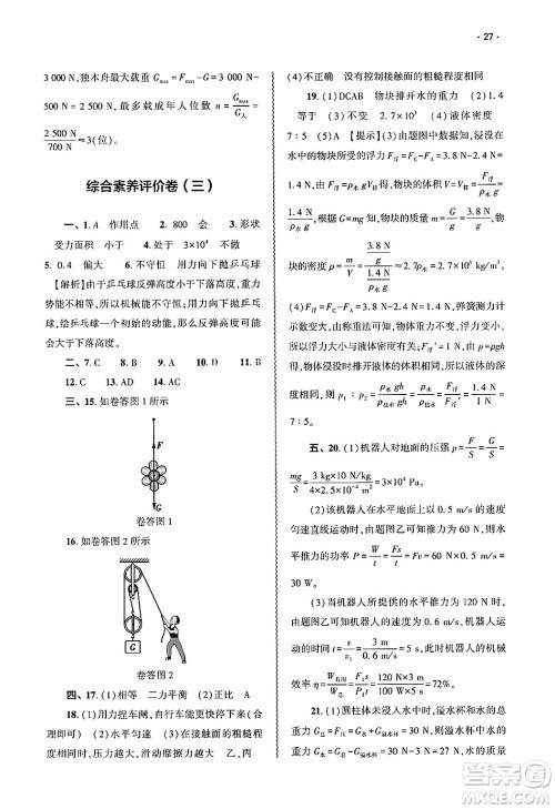 大象出版社2025年春基础训练八年级物理下册人教版答案