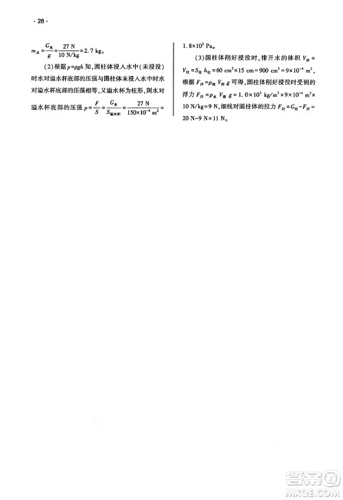 大象出版社2025年春基础训练八年级物理下册人教版答案