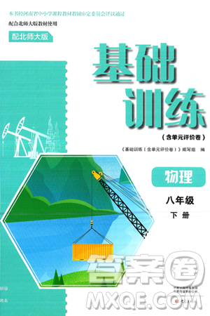 大象出版社2025年春基础训练八年级物理下册北师大版答案