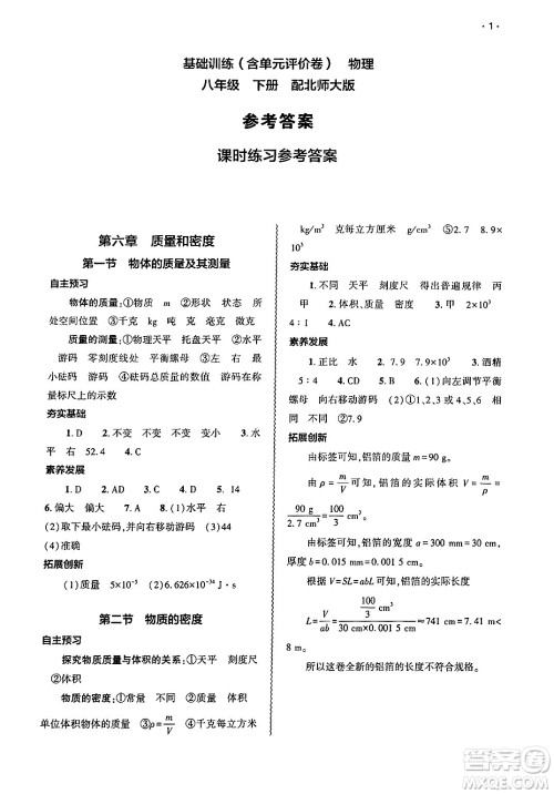 大象出版社2025年春基础训练八年级物理下册北师大版答案