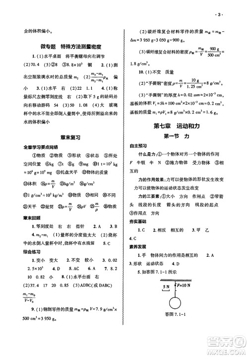 大象出版社2025年春基础训练八年级物理下册北师大版答案