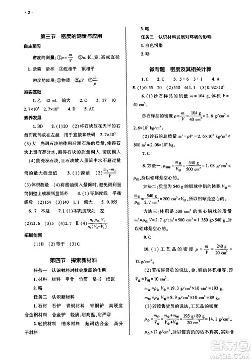 大象出版社2025年春基础训练八年级物理下册北师大版答案
