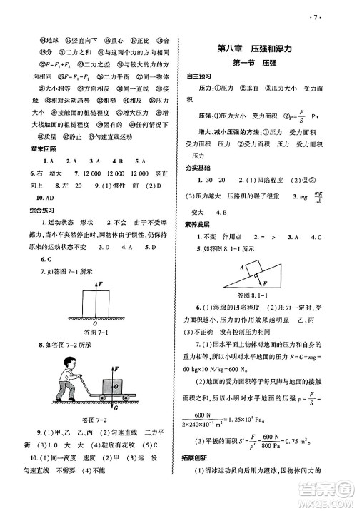 大象出版社2025年春基础训练八年级物理下册北师大版答案