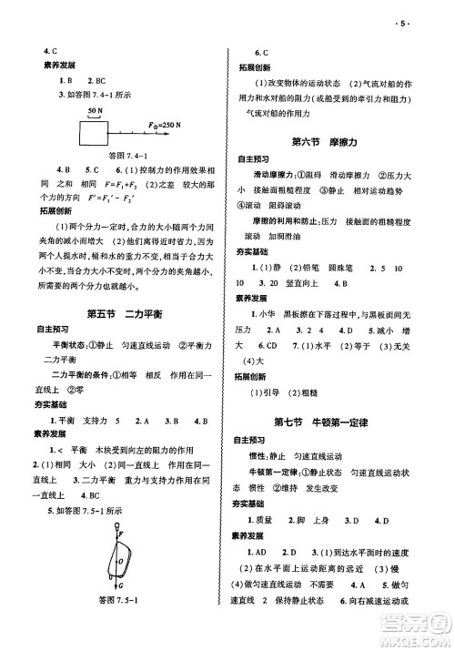 大象出版社2025年春基础训练八年级物理下册北师大版答案