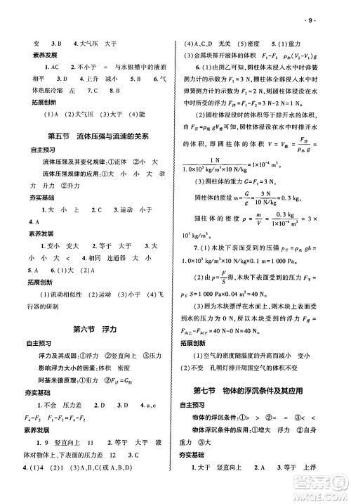 大象出版社2025年春基础训练八年级物理下册北师大版答案