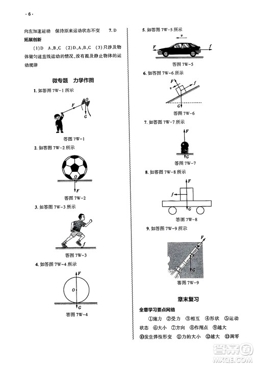 大象出版社2025年春基础训练八年级物理下册北师大版答案