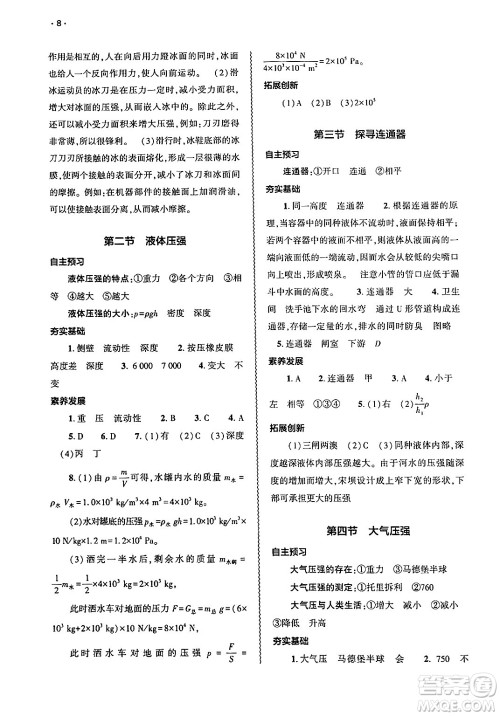 大象出版社2025年春基础训练八年级物理下册北师大版答案