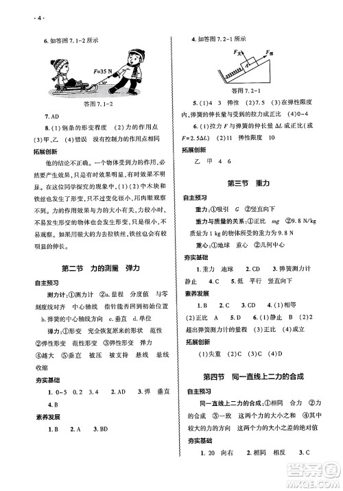 大象出版社2025年春基础训练八年级物理下册北师大版答案