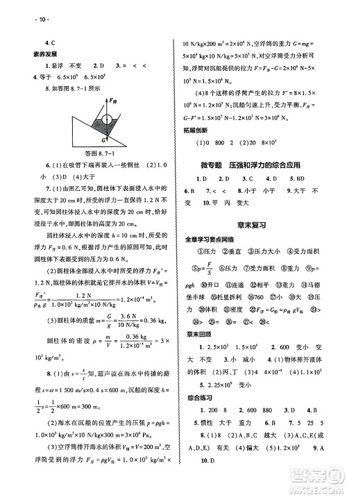 大象出版社2025年春基础训练八年级物理下册北师大版答案
