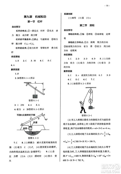 大象出版社2025年春基础训练八年级物理下册北师大版答案
