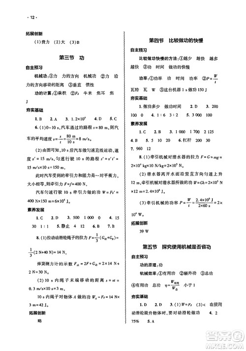 大象出版社2025年春基础训练八年级物理下册北师大版答案