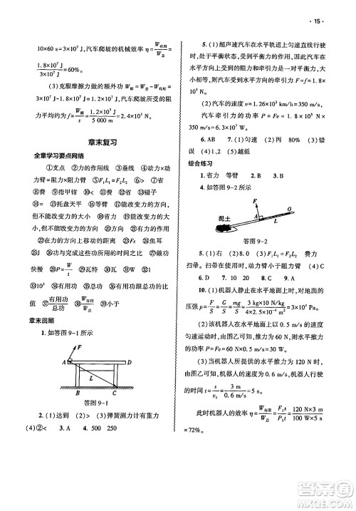 大象出版社2025年春基础训练八年级物理下册北师大版答案