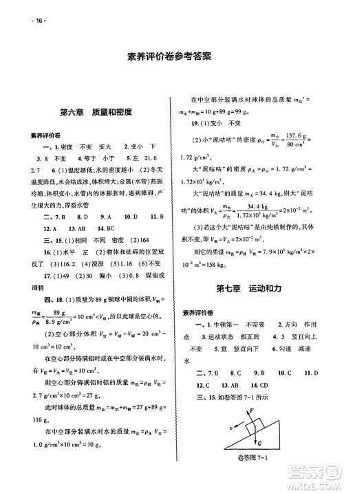 大象出版社2025年春基础训练八年级物理下册北师大版答案