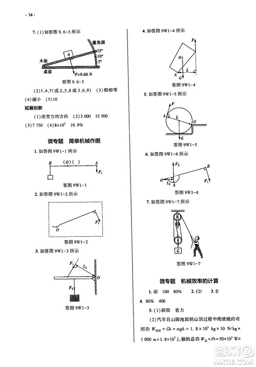 大象出版社2025年春基础训练八年级物理下册北师大版答案