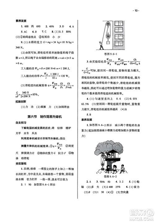 大象出版社2025年春基础训练八年级物理下册北师大版答案