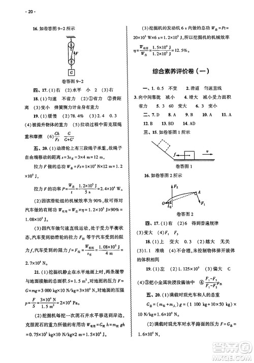 大象出版社2025年春基础训练八年级物理下册北师大版答案
