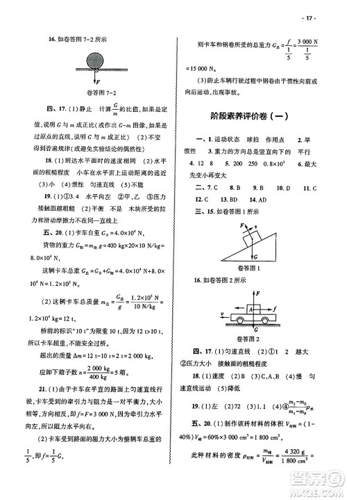 大象出版社2025年春基础训练八年级物理下册北师大版答案