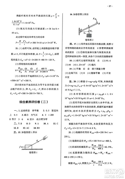 大象出版社2025年春基础训练八年级物理下册北师大版答案
