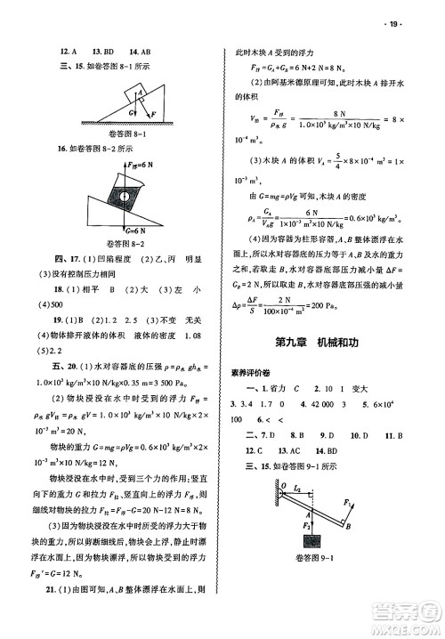 大象出版社2025年春基础训练八年级物理下册北师大版答案