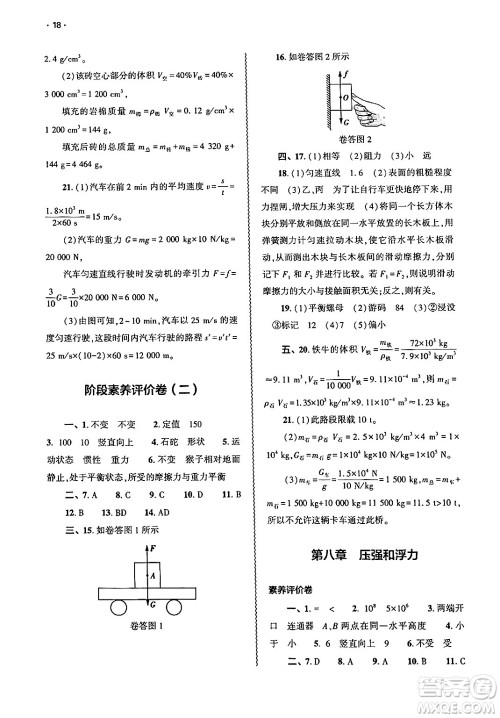 大象出版社2025年春基础训练八年级物理下册北师大版答案