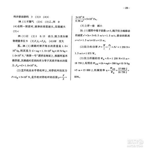大象出版社2025年春基础训练八年级物理下册北师大版答案